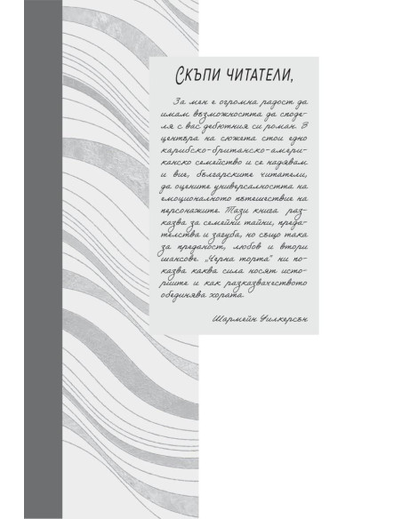 Черна торта