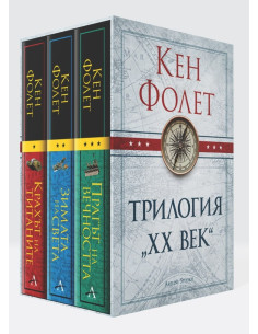 Колекция „ХХ век’’