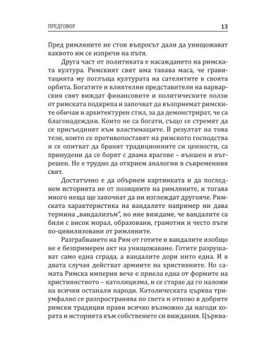 Варварите срещу Рим