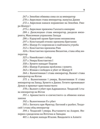 Варварите срещу Рим