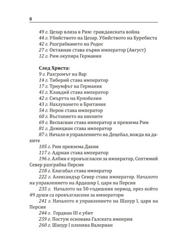 Варварите срещу Рим