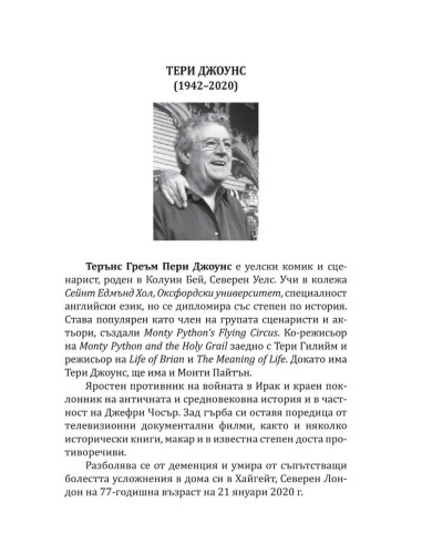 Варварите срещу Рим