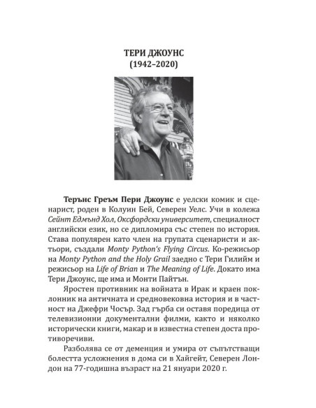 Варварите срещу Рим