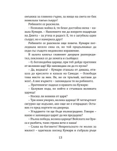 Добрият цар Ашока 2