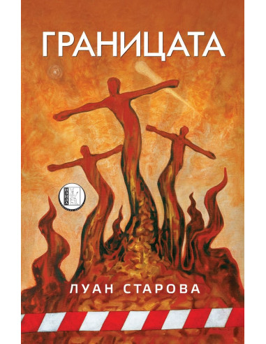 Границата