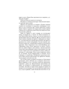 Последното кралство 2