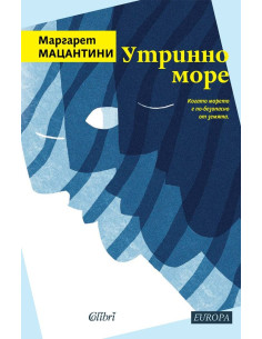 Утринно море
