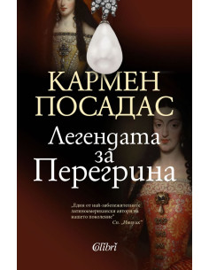 Легендата за Перегрина