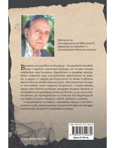 Опустошение 2