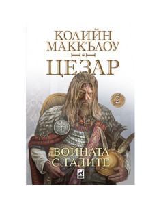 Цезар - Войната с галите