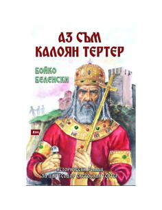 Аз съм Калоян Тертер