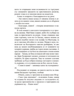Пратеничеството 2