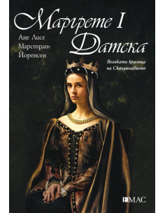 Маргрете I Датска