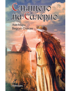 Слънцето на Салерно