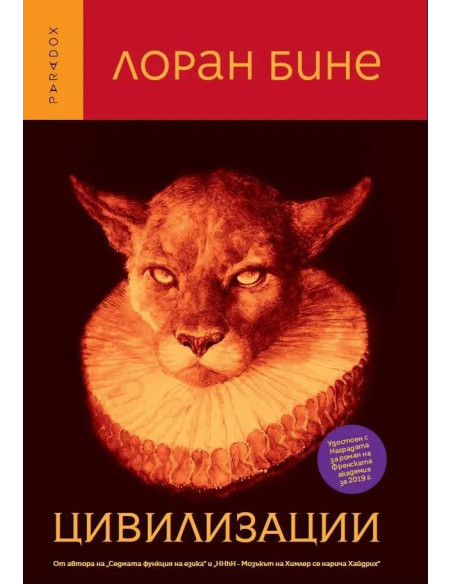 Цивилизации