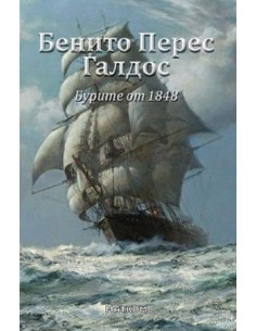 Бурите от 1848