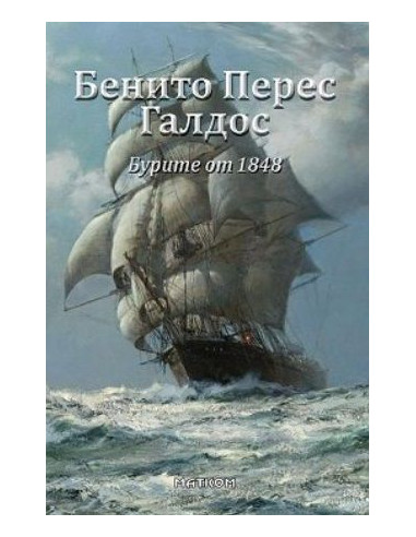 Бурите от 1848