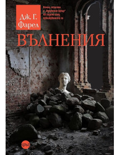 Вълнения