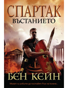 Спартак - Въстанието