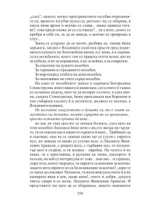 Свидетели на небеса 2