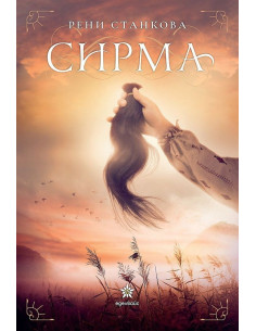 Сирма