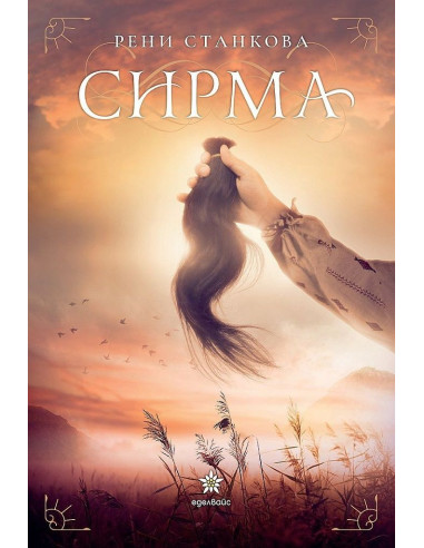 Сирма