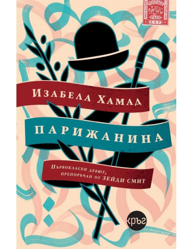 Парижанина