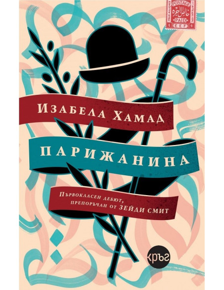 Парижанина