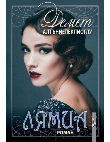 Лямиа