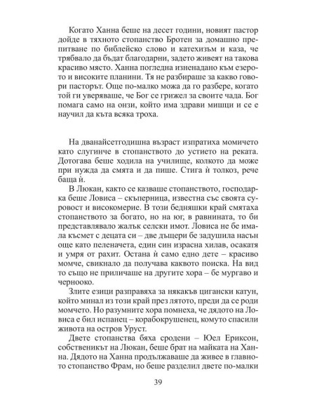 Дъщерите на Ханна