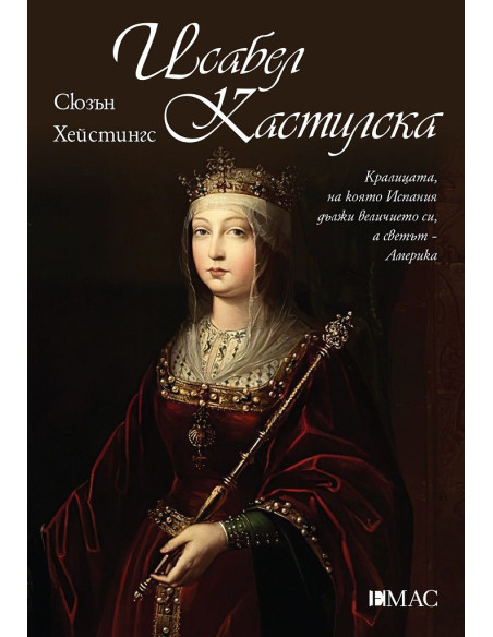 Исабел Кастилска