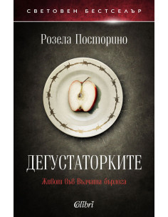 Дегустаторките