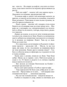 Музата на диктатора 2