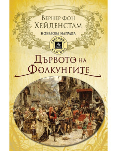 Дървото на Фолкунгите
