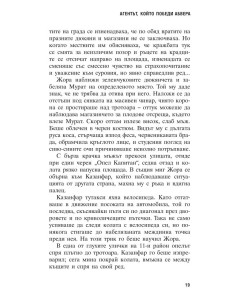 Агентът, който победи Абвера 2