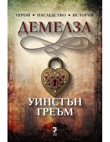 Демелза