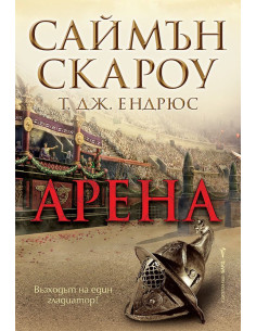 Арена
