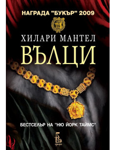 Вълци