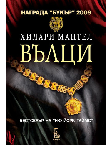 Вълци