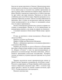 Мъжът с червеното палто 2