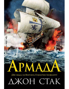 Армада