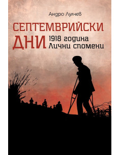 Септемврийски дни