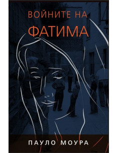 Войните на Фатима