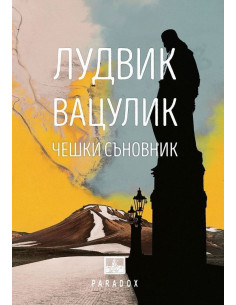 Чешки съновник