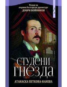 Студени гнезда