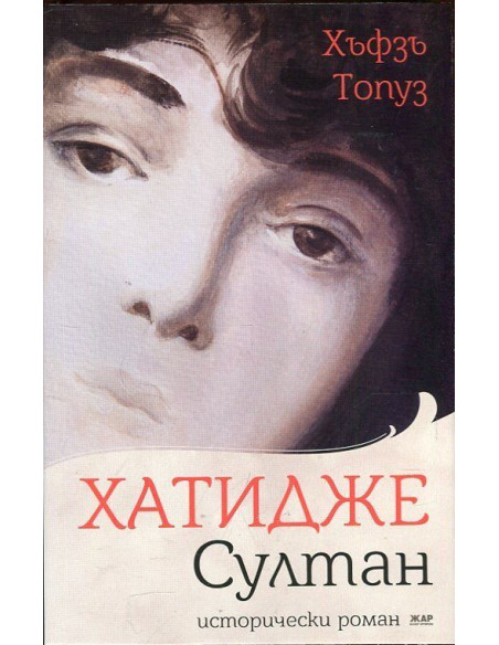 Хатидже Султан