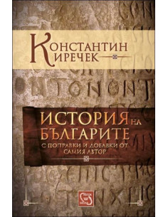 История на българите