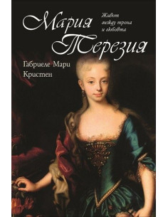 Мария Терезия