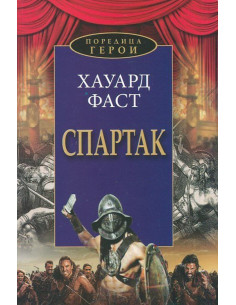 Спартак
