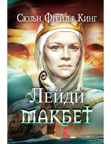 Лейди Макбет